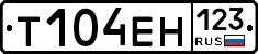 Т104ЕН123 - 