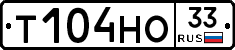 Т104НО33 - 
