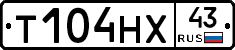 Т104НХ43 - 
