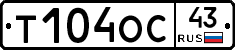 Т104ОС43 - 
