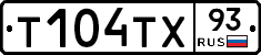 Т104ТХ93 - 