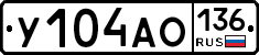 У104АО136 - 