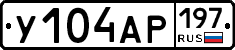 У104АР197 - 