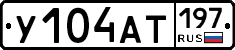 У104АТ197 - 