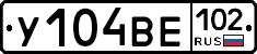 У104ВЕ102 - 