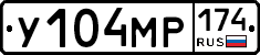 У104МР174 - 