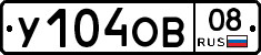 У104ОВ08 - 