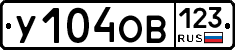 У104ОВ123 - 