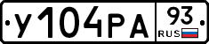 У104РА93 - 