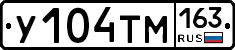 У104ТМ163 - 