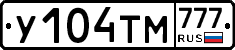 У104ТМ777 - 