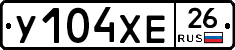 У104ХЕ26 - 