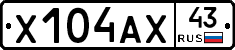 Х104АХ43 - 
