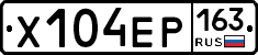 Х104ЕР163 - 