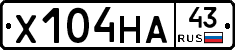 Х104НА43 - 