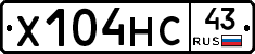 Х104НС43 - 