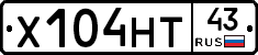 Х104НТ43 - 