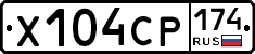 Х104СР174 - 