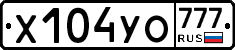 Х104УО777 - 