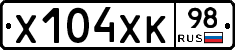 Х104ХК98 - 