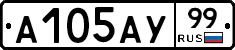А105АУ99 - 