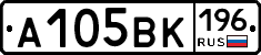 А105ВК196 - 