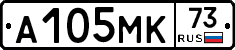 А105МК73 - 