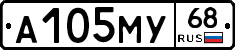 А105МУ68 - 