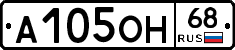 А105ОН68 - 