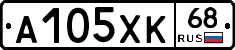 А105ХК68 - 