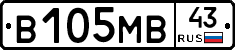 В105МВ43 - 