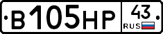 В105НР43 - 