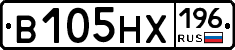 В105НХ196 - 