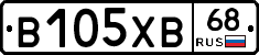 В105ХВ68 - 