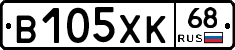 В105ХК68 - 