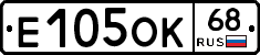 Е105ОК68 - 