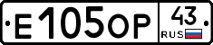 Е105ОР43 - 