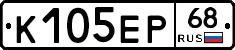 К105ЕР68 - 