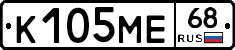К105МЕ68 - 