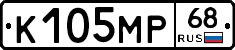К105МР68 - 
