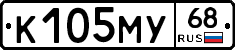 К105МУ68 - 