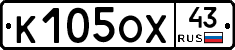 К105ОХ43 - 