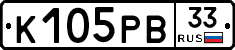 К105РВ33 - 