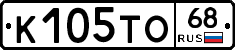 К105ТО68 - 
