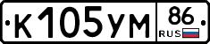 К105УМ86 - 