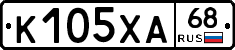 К105ХА68 - 