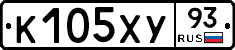 К105ХУ93 - 