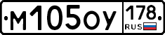 М105ОУ178 - 
