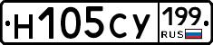Н105СУ199 - 