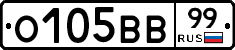 О105ВВ99 - 